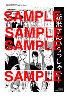 「新米ファンタジーフェア」の特典裏面。