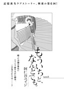 阿仁谷ユイジ「もういちど、なんどでも。」扉