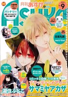 月刊ASUKA9月号