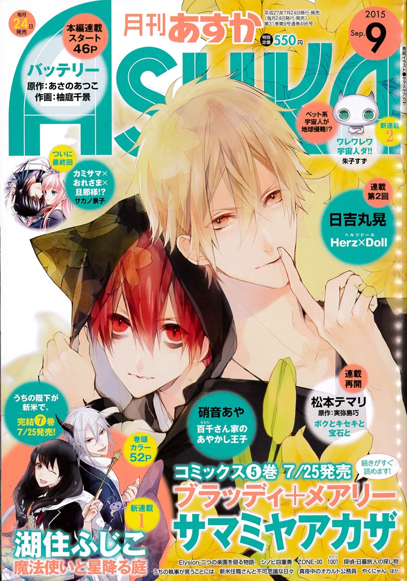 月刊ASUKA9月号