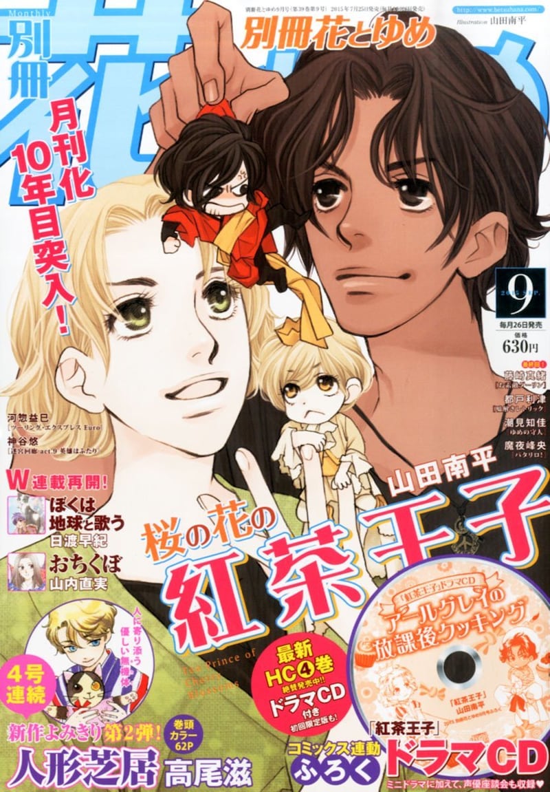 別冊花とゆめ9月号