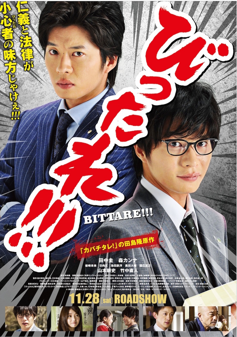「劇場版 びったれ!!!」全国版ポスタービジュアル