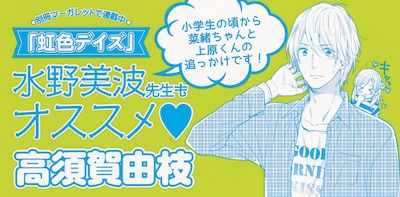 水野美波のイラストとコメントが掲載された「グッドモーニング・キス」13巻の帯。