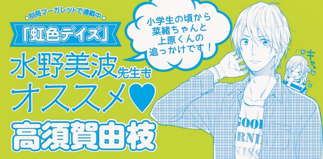 水野美波のイラストとコメントが掲載された「グッドモーニング・キス」13巻の帯。