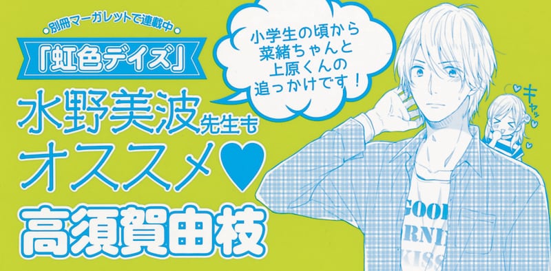 水野美波のイラストとコメントが掲載された「グッドモーニング・キス」13巻の帯。