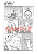 「片岡一郎の一日」（原作：横浜聡子　作画：河井克夫）