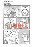 「片岡一郎の一日」（原作：横浜聡子　作画：河井克夫）