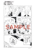 「蛍の僧都（そうづ）のこと」（原作：河井克夫　作画：近藤ようこ）