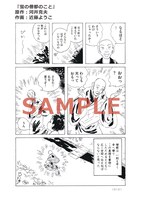 「蛍の僧都（そうづ）のこと」（原作：河井克夫　作画：近藤ようこ）