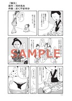 「猫又」（原作：河井克夫　作画：おくやまゆか）