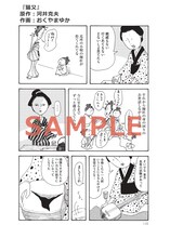 「猫又」（原作：河井克夫　作画：おくやまゆか）