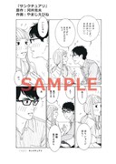 「サンクチュアリ」（原作：河井克夫　作画：やまじえびね）