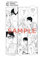 「サンクチュアリ」（原作：河井克夫　作画：やまじえびね）