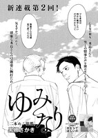 黒娜さかき「ゆみなり」扉