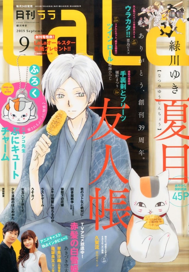 LaLa9月号