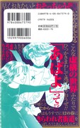 「新装版 ルナティック雑技団」1巻の裏表紙。(c)岡田あ～みん／集英社