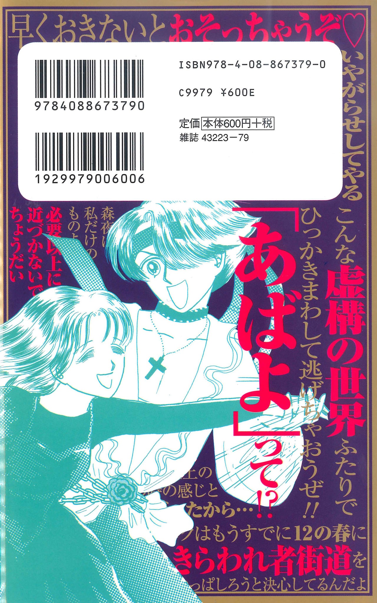 「新装版 ルナティック雑技団」1巻の裏表紙。(c)岡田あ～みん／集英社