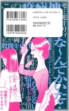 「新装版 ルナティック雑技団」2巻の裏表紙。(c)岡田あ～みん／集英社