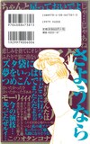 「新装版 ルナティック雑技団」3巻の裏表紙。(c)岡田あ～みん／集英社