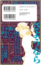 「新装版 ルナティック雑技団」3巻の裏表紙。(c)岡田あ～みん／集英社