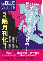vol.19の告知。