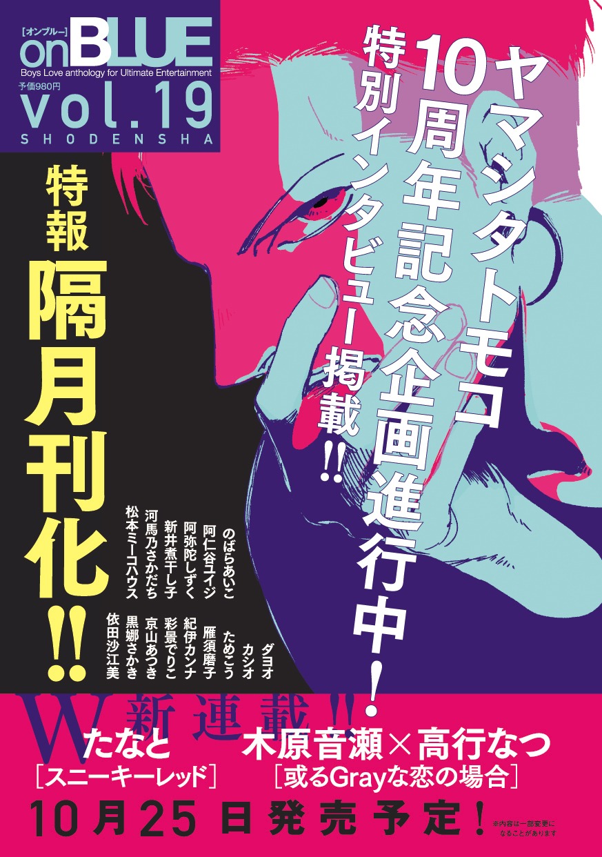 vol.19の告知。