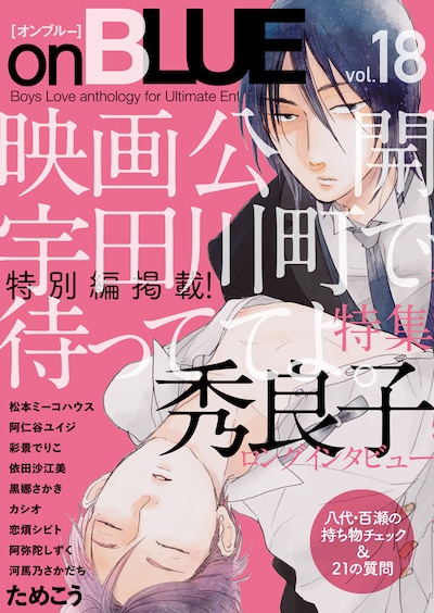 on BLUE vol.18