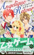 「アンジェリーク ルトゥール」1巻の帯付き。