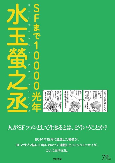 「SFまで1000光年」