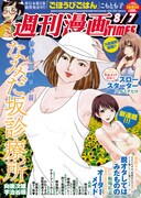 週刊漫画TIMES8月7日号