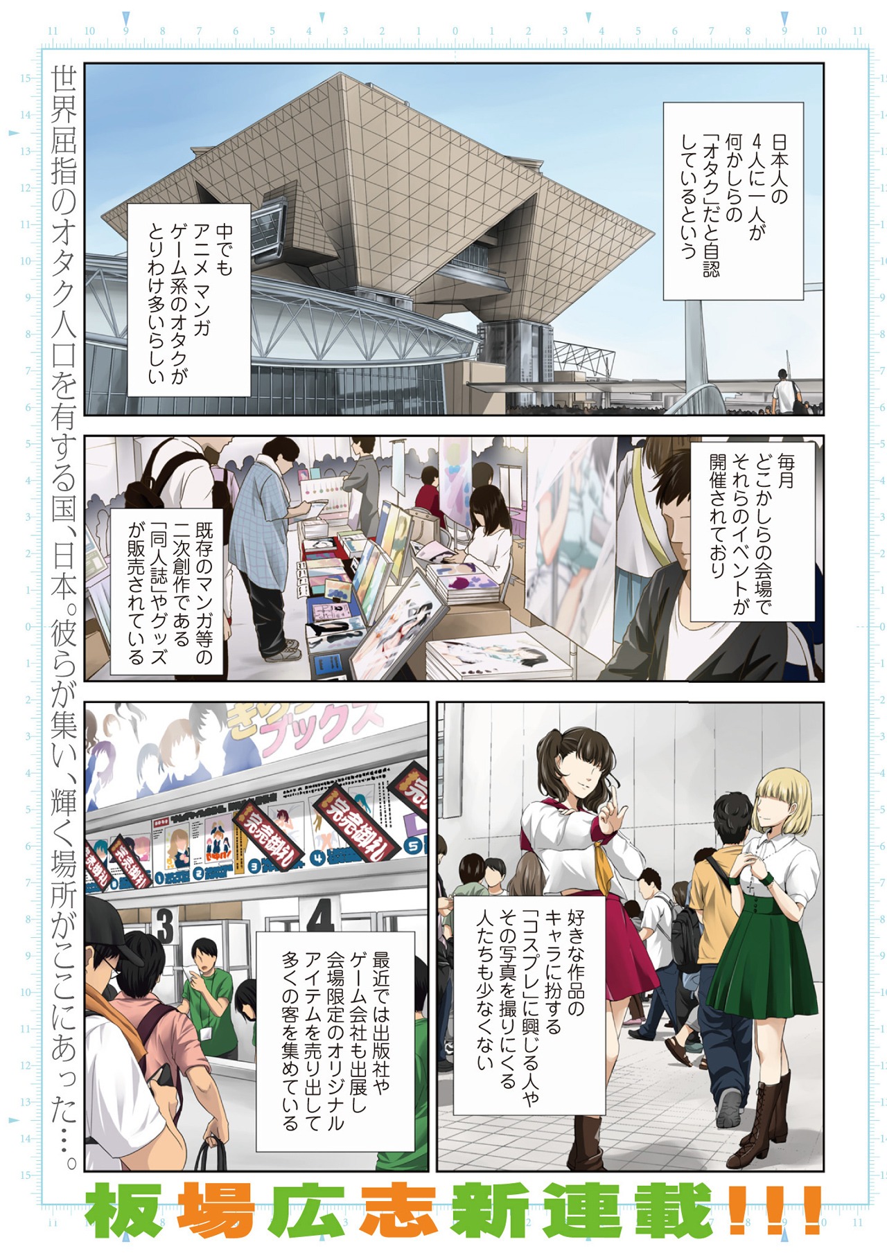 「脱オタしてはみたものの」第1話より。