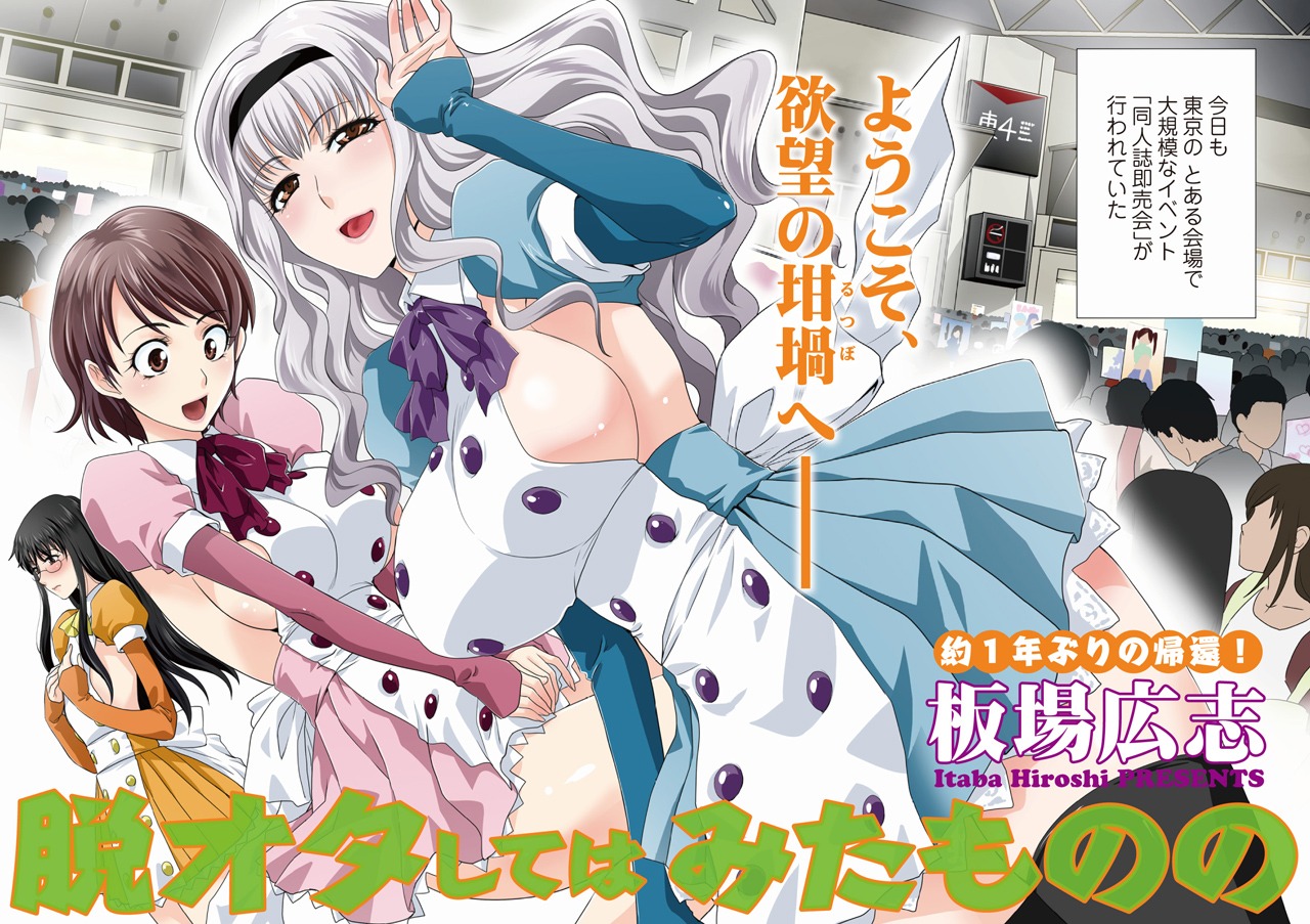 「脱オタしてはみたものの」第1話より。