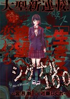 「シグナル100」扉ページ (c)宮月新・近藤しぐれ/白泉社