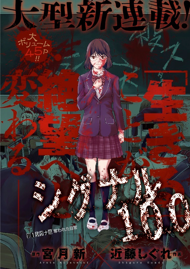 「シグナル100」扉ページ (c)宮月新・近藤しぐれ/白泉社