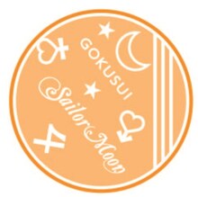 個包装もセーラームーンスペシャルデザイン。(c)武内直子・PNP・講談社・東映アニメーション