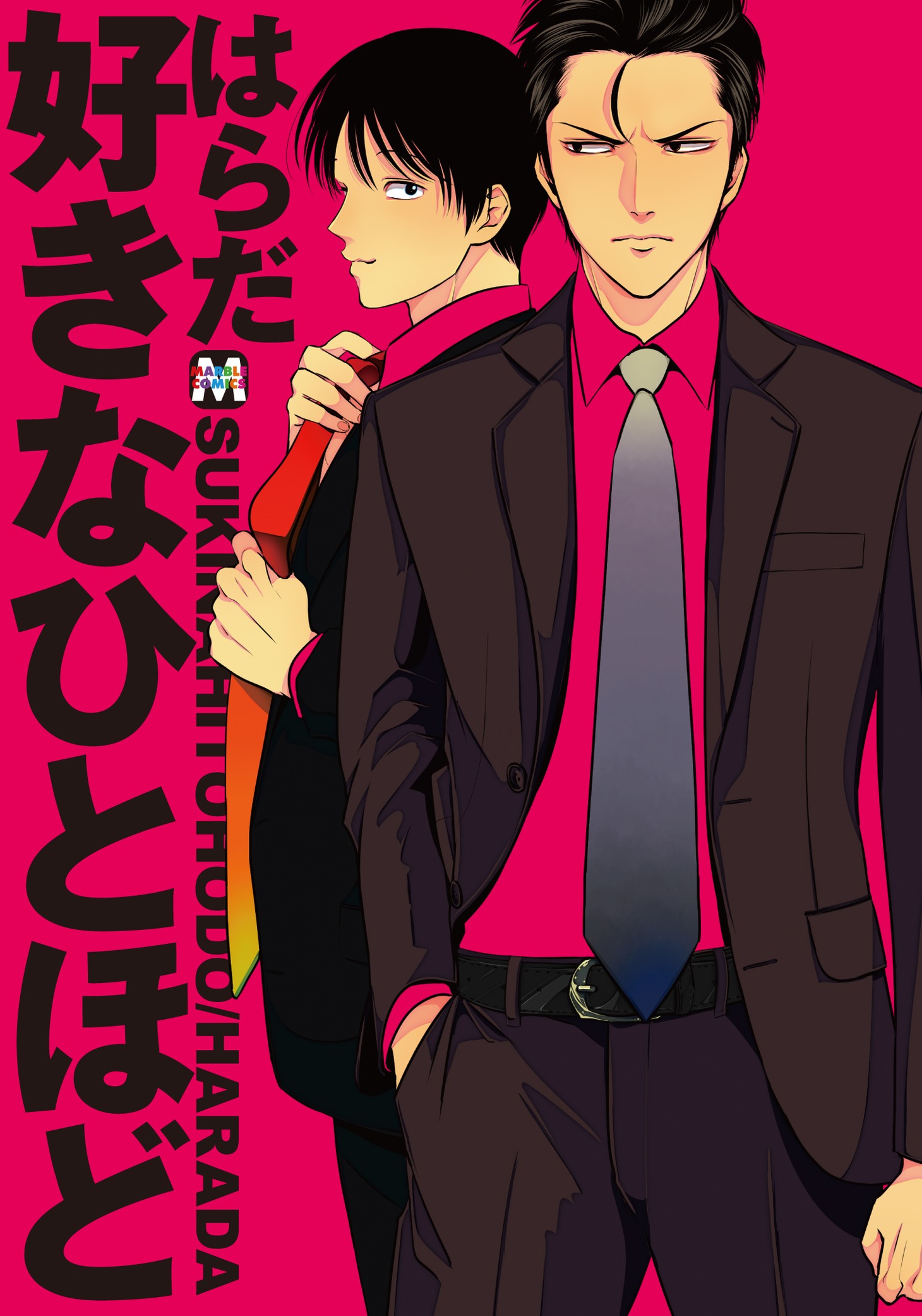 はらだ「好きなひとほど」