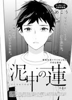 ためこう「泥中の蓮」扉