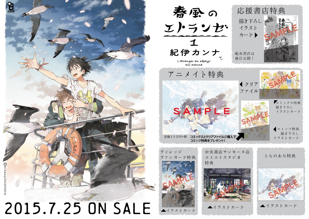 「春風のエトランゼ」1巻の特典。
