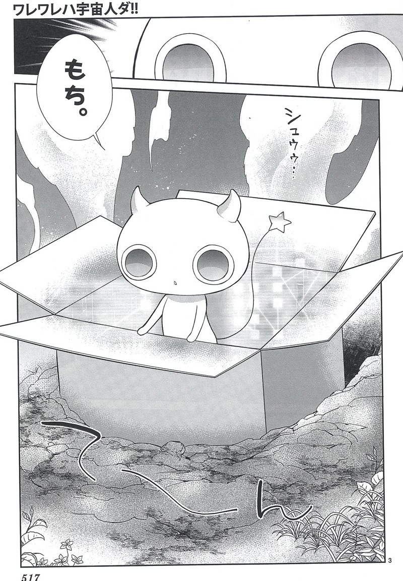 「ワレワレワ宇宙人ダ!!」より。