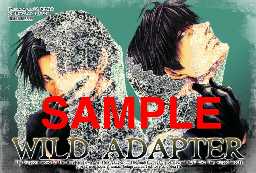 峰倉かずや　WILD ADAPTER　複製原画① 峰倉かずや「WILD ADAPTER」約7年半ぶり新刊発売！千葉で原画展示も