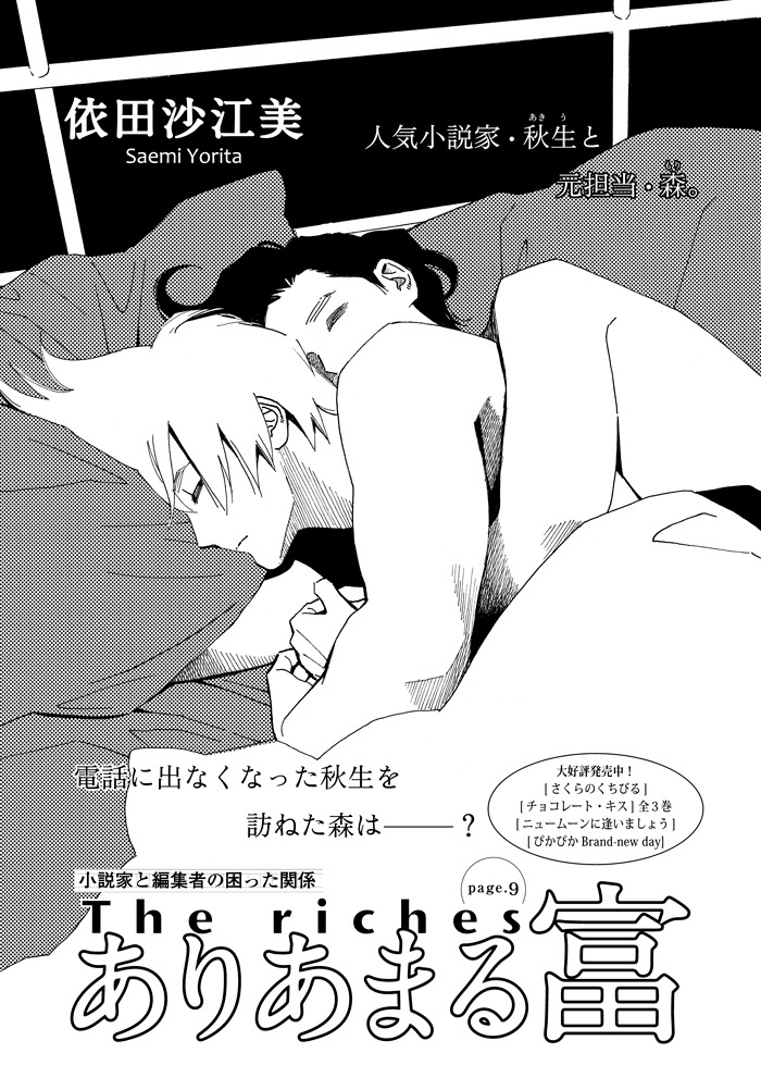 依田沙江美「ありあまる富」扉