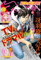 月刊コミックゼノン9月号