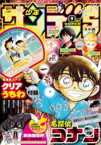 少年サンデーS9月号（小学館）