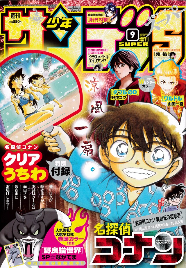 少年サンデーS9月号（小学館）