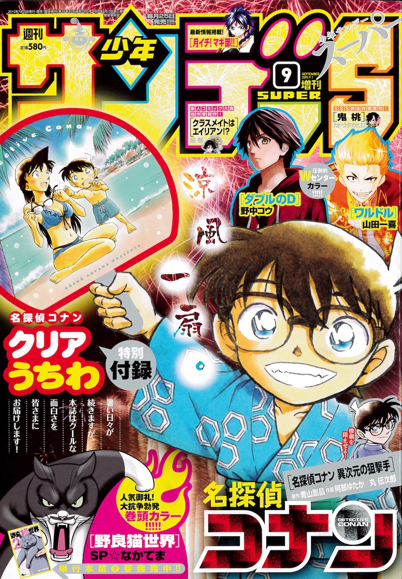 少年サンデーS9月号（小学館）