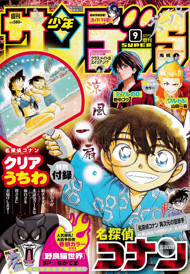 水着姿のコナン 蘭のクリアうちわがサンデーsに アンリミ兵部 は完結 コミックナタリー