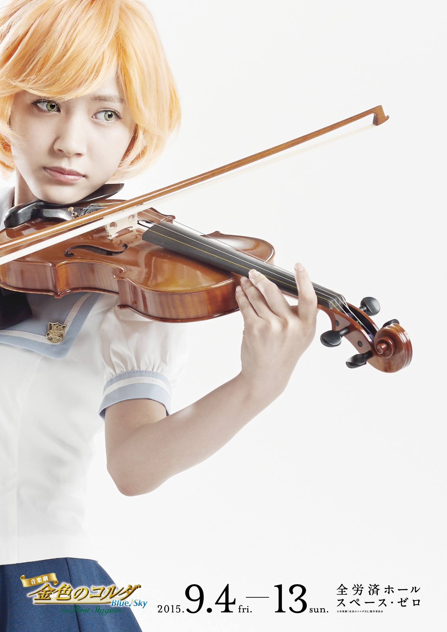 伊藤梨沙子演じる小日向かなで。