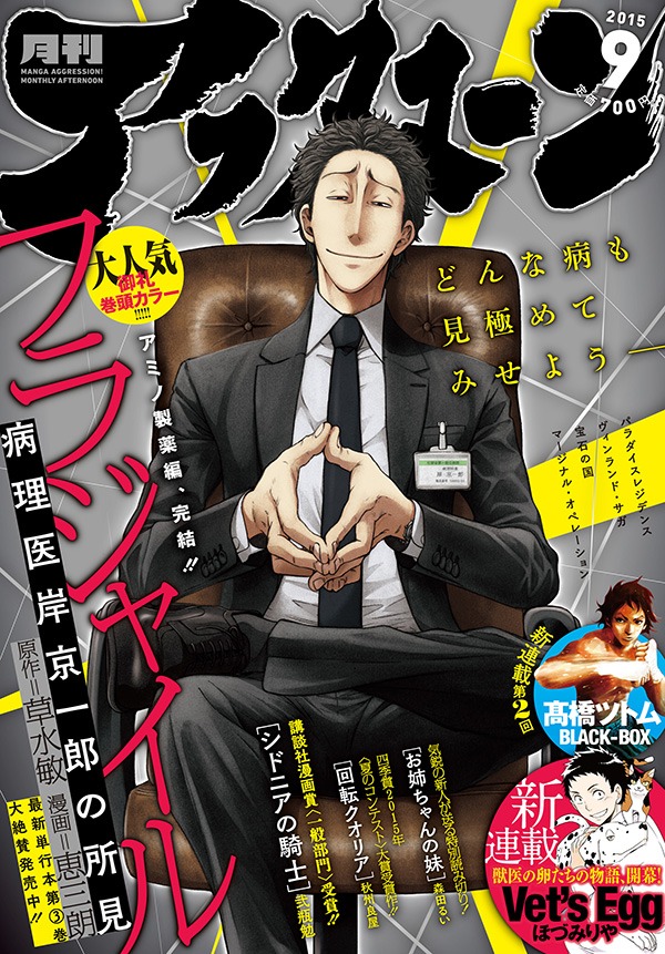 月刊アフタヌーン9月号