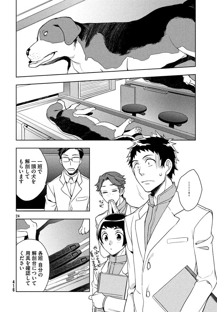 「Vet’s Egg」第1話より。
