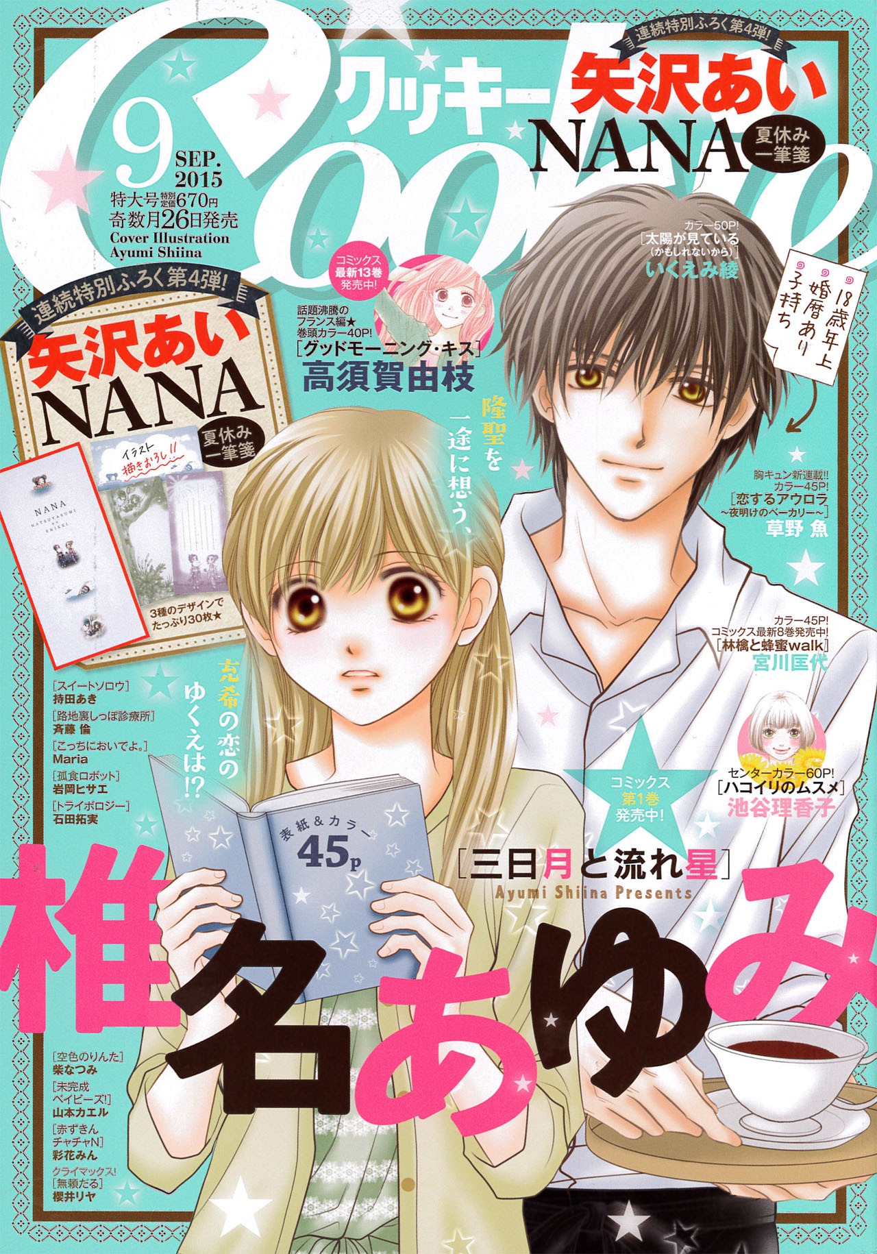 Cookie9月号